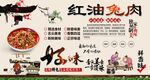 红油兔肉