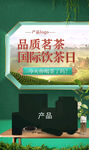 品质茗茶国际饮茶日宣传图潮汕茶