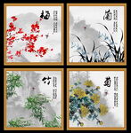 梅兰竹菊
