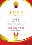荣誉证书 