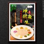 鱼生