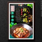 炖大鹅