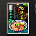 肥肠面