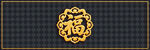 金色福字图案