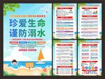 预防溺水海报