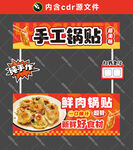 锅贴煎饺