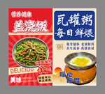 瓦罐粥盖浇饭早餐美食海报