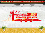 中国梦文化墙