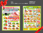 超市DM海报  生鲜