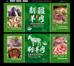 新疆羊肉 