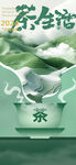 绿色环保茶叶主题宣传海报潮汕
