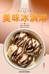冰淇淋
