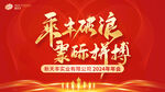 乘风破浪主题海报
