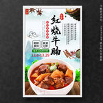 红烧牛腩
