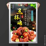三杯鸡
