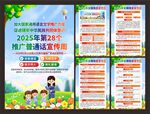 202全国推广普通话宣传周海报