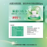 绿色小清新家庭口腔卡