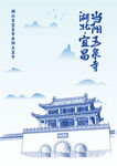 湖北省宜昌市阳玉泉寺
