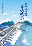 湖北宜昌三峡大坝葛洲坝