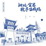 湖北宜昌地标猇亭古战场手绘插画