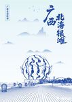 北海银滩广西魅力风光