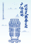 广西桂林兴安灵渠秦文化广场龙耳