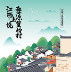 江西上饶篁岭古村风景手绘