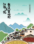 江西上饶婺源篁岭晒秋美景插画