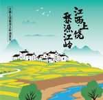 江西婺源江岭油菜花手绘插画