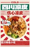 凉皮海报图片