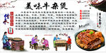 美味牛杂煲