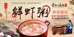 鲜虾粥