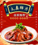 夫妻肺片