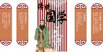 传统国学