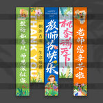 教师节挂布