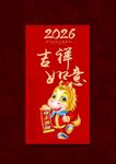 2026马年红包