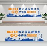 实验室文化墙