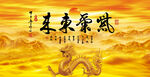 紫气东来