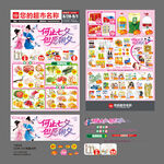 七夕超市DM海报