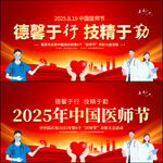 2025年中国医师节背景