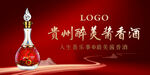 白酒品牌形象展板主画面