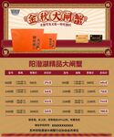 金秋大酬宾促销活动海报
