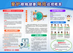 爱护眼睛