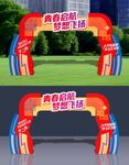开学拱门