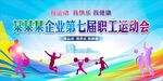 运动会