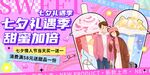 创意七夕情人节奶茶展板海报
