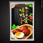 烤鸭蛋