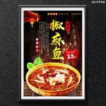 椒麻鱼