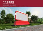 户外党建雕塑