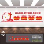 政协文化墙